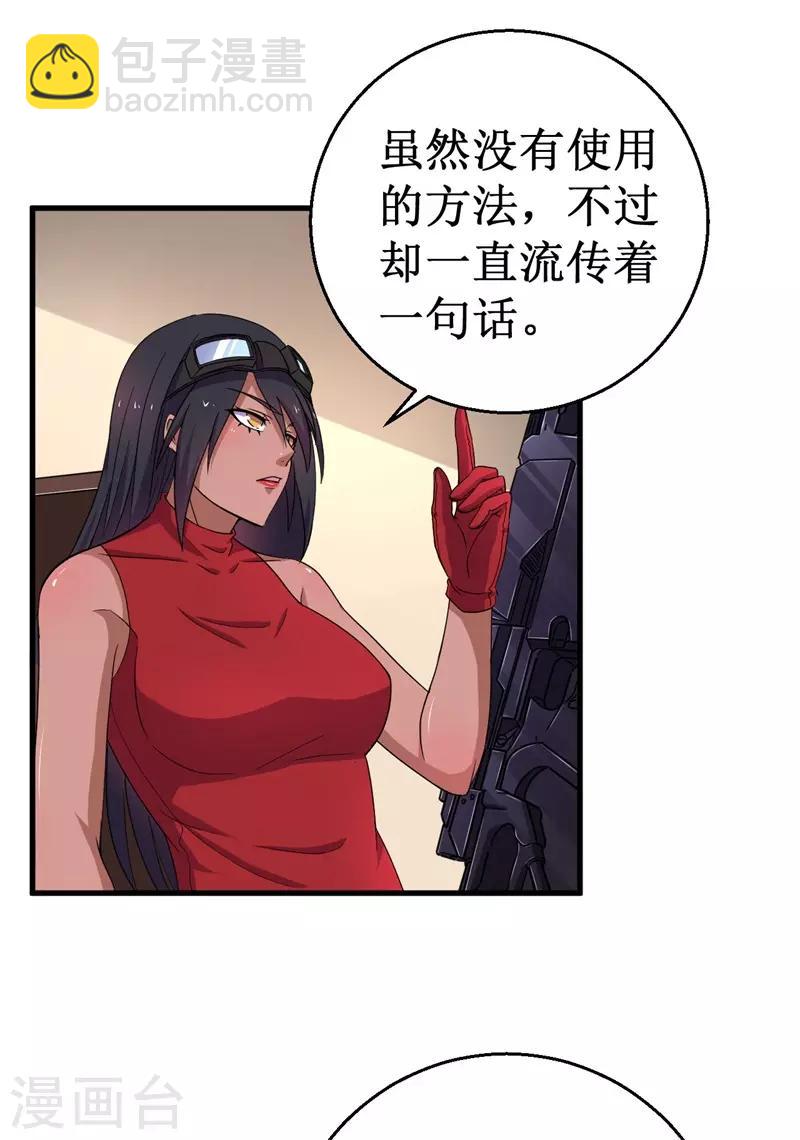 《被迫成为世界最强》第55话 重瞳编史 第9页