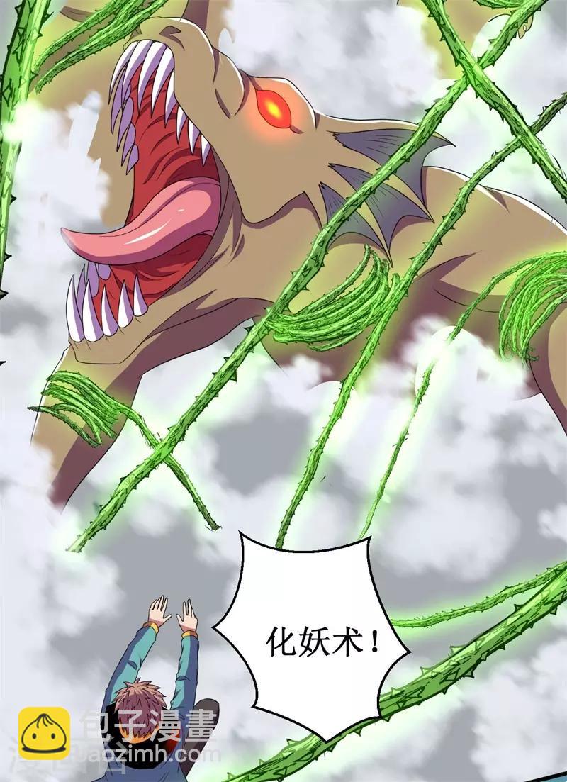 《被迫成为世界最强》第56话 废弃室的阴谋！ 第14页