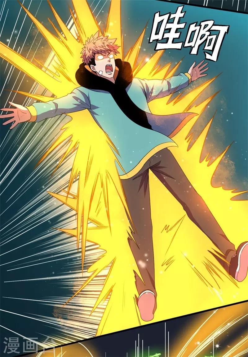 《被迫成为世界最强》第56话 废弃室的阴谋！ 第16页