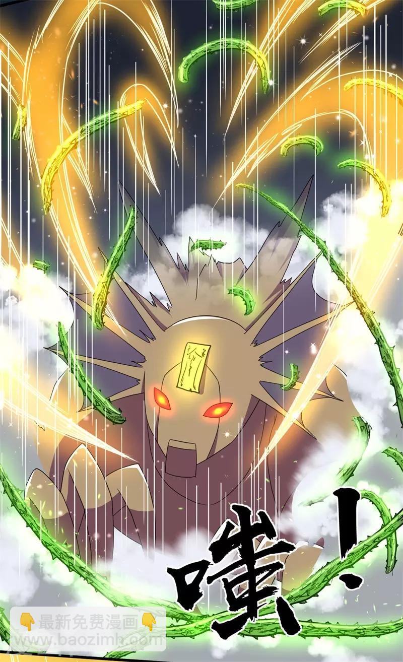 《被迫成为世界最强》第56话 废弃室的阴谋！ 第17页