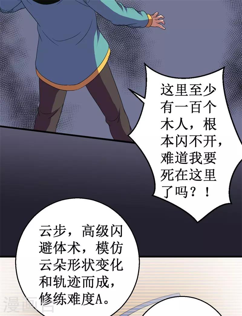 《被迫成为世界最强》第56话 废弃室的阴谋！ 第20页