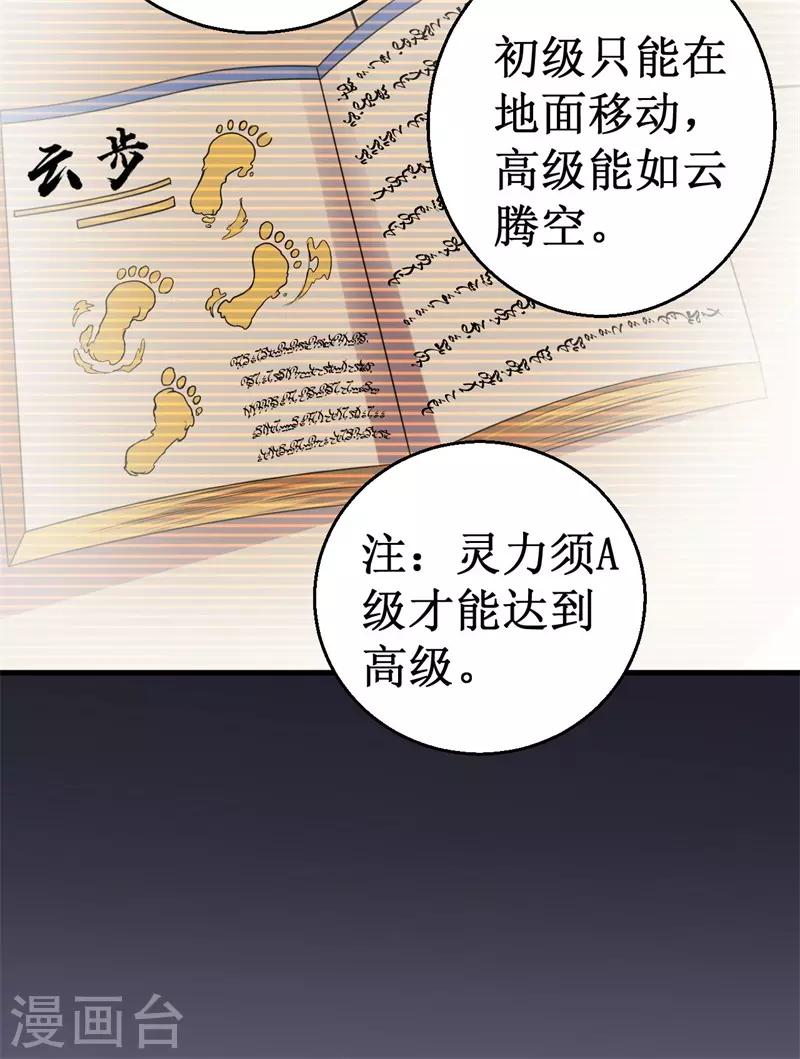 《被迫成为世界最强》第56话 废弃室的阴谋！ 第21页