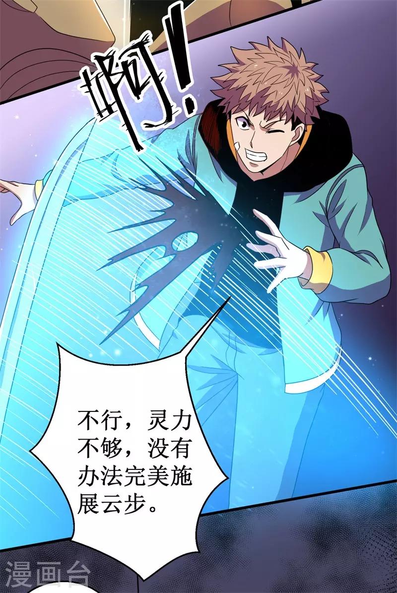 《被迫成为世界最强》第56话 废弃室的阴谋！ 第25页