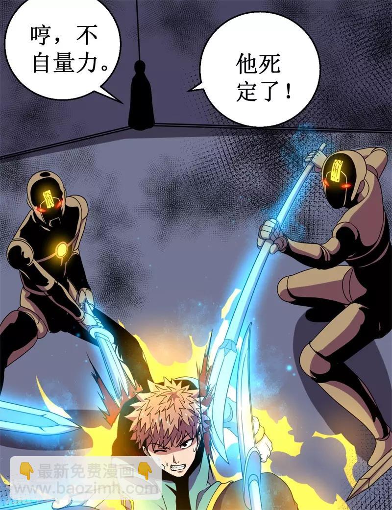 《被迫成为世界最强》第56话 废弃室的阴谋！ 第26页