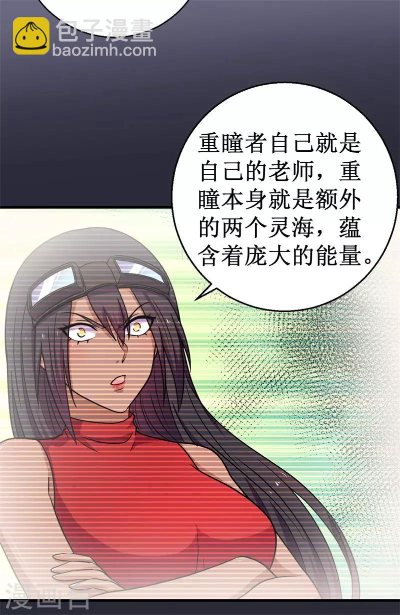 《被迫成为世界最强》第56话 废弃室的阴谋！ 第28页