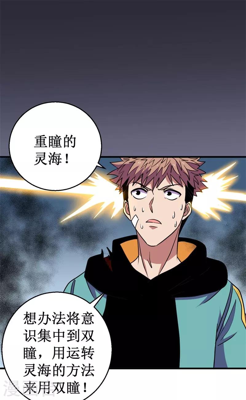 《被迫成为世界最强》第56话 废弃室的阴谋！ 第29页