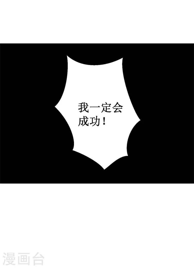 《被迫成为世界最强》第56话 废弃室的阴谋！ 第31页