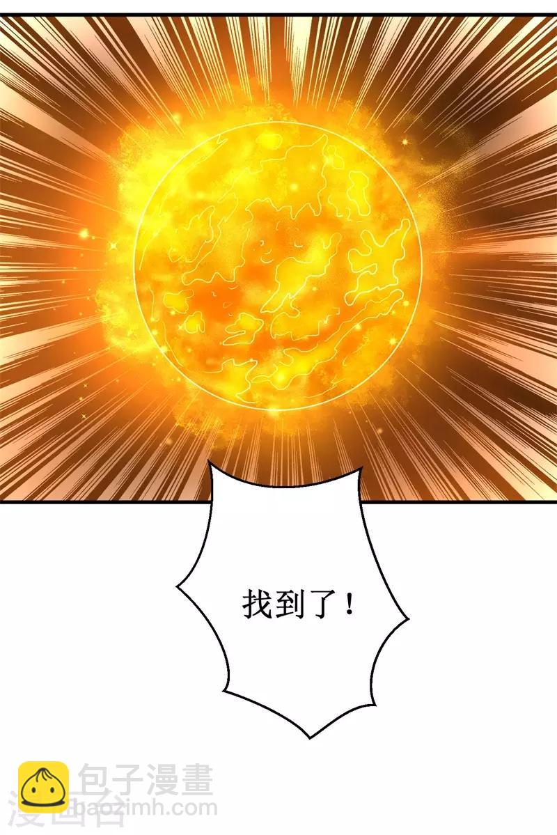《被迫成为世界最强》第56话 废弃室的阴谋！ 第32页