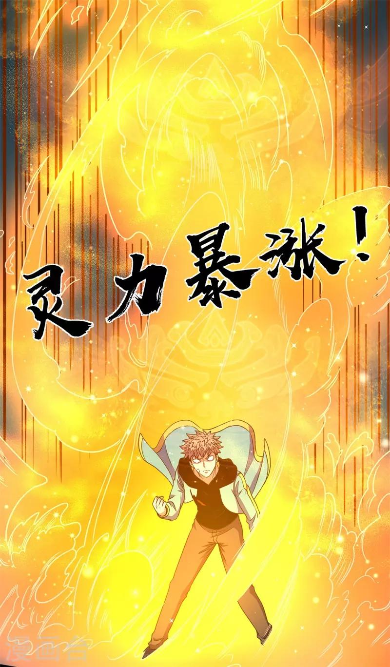 《被迫成为世界最强》第56话 废弃室的阴谋！ 第34页