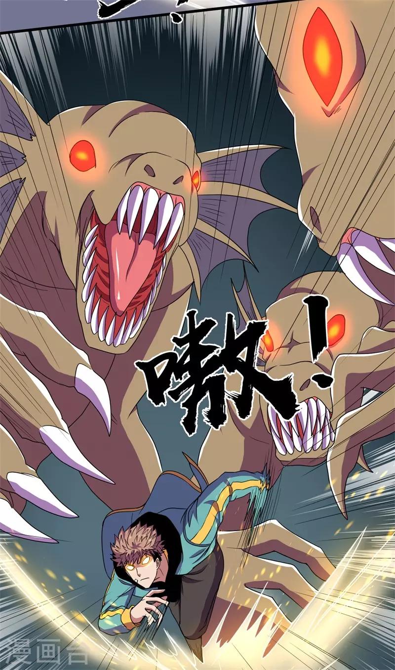 《被迫成为世界最强》第56话 废弃室的阴谋！ 第36页
