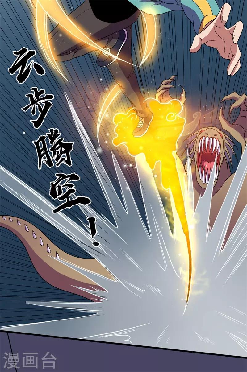 《被迫成为世界最强》第56话 废弃室的阴谋！ 第38页