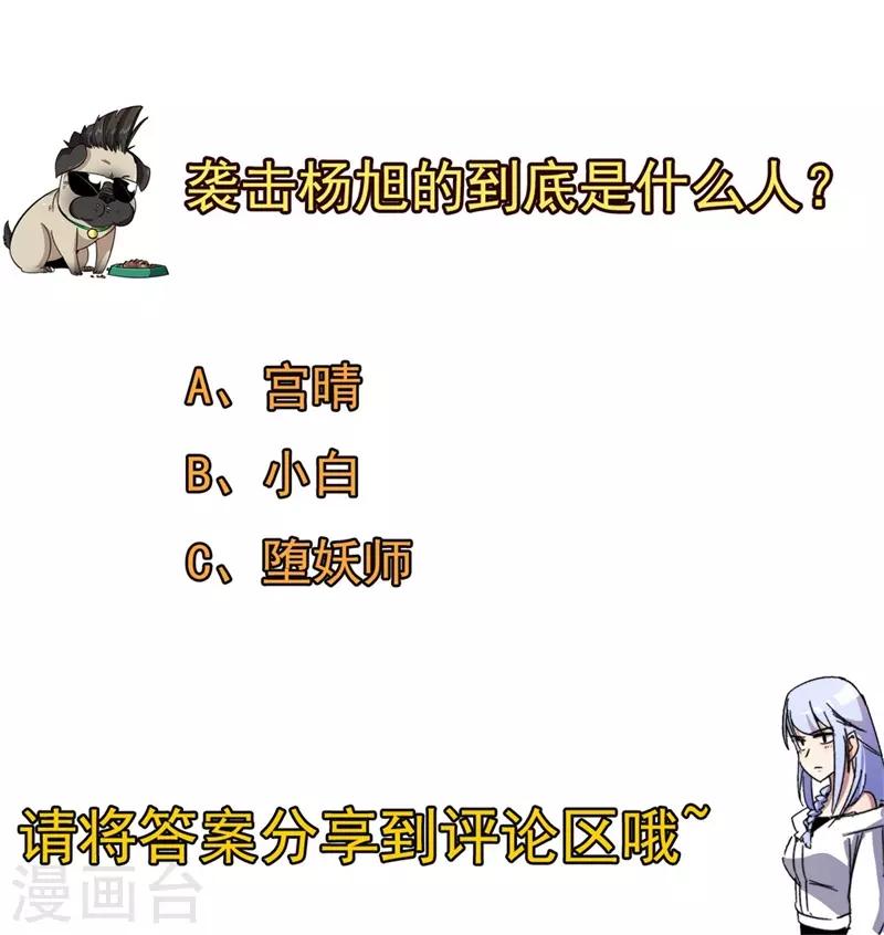 《被迫成为世界最强》第56话 废弃室的阴谋！ 第40页