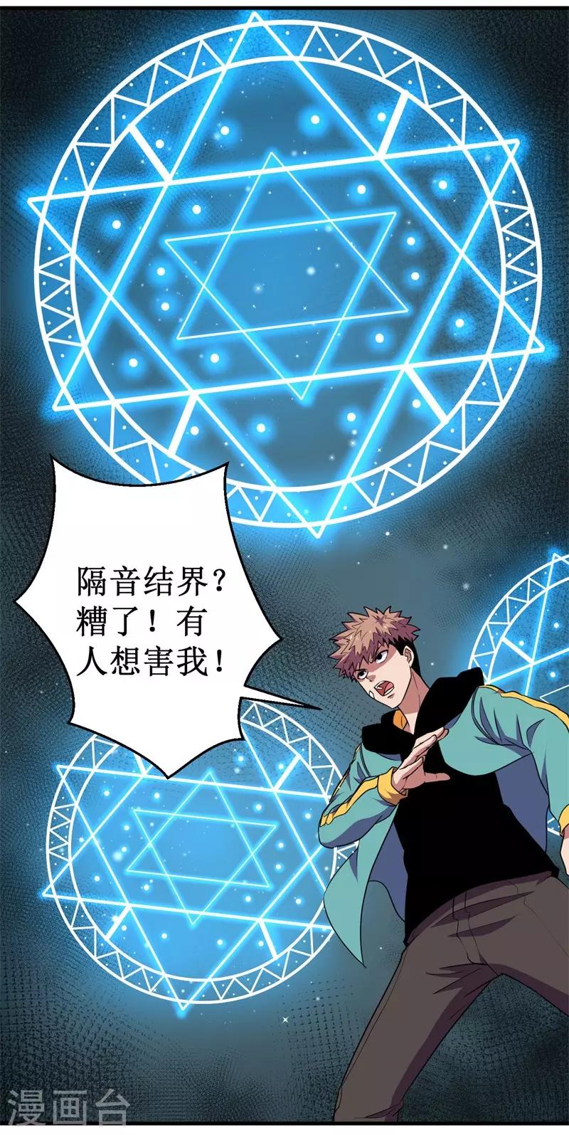 《被迫成为世界最强》第56话 废弃室的阴谋！ 第4页