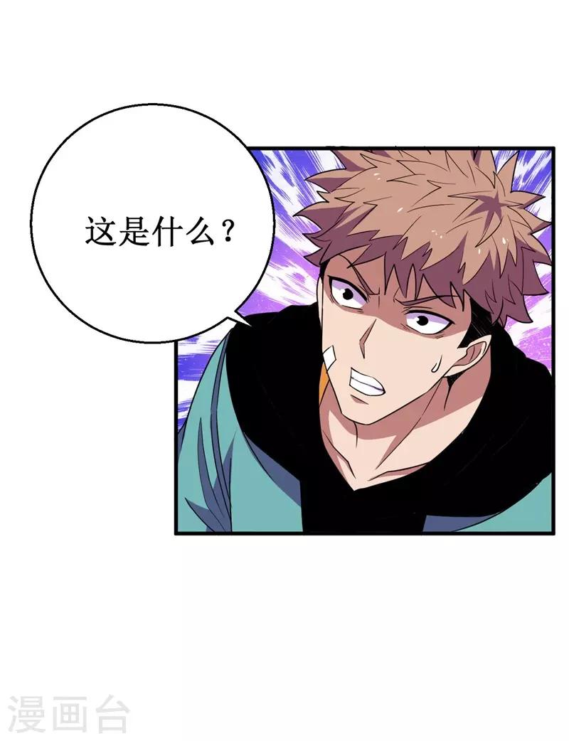 《被迫成为世界最强》第56话 废弃室的阴谋！ 第7页