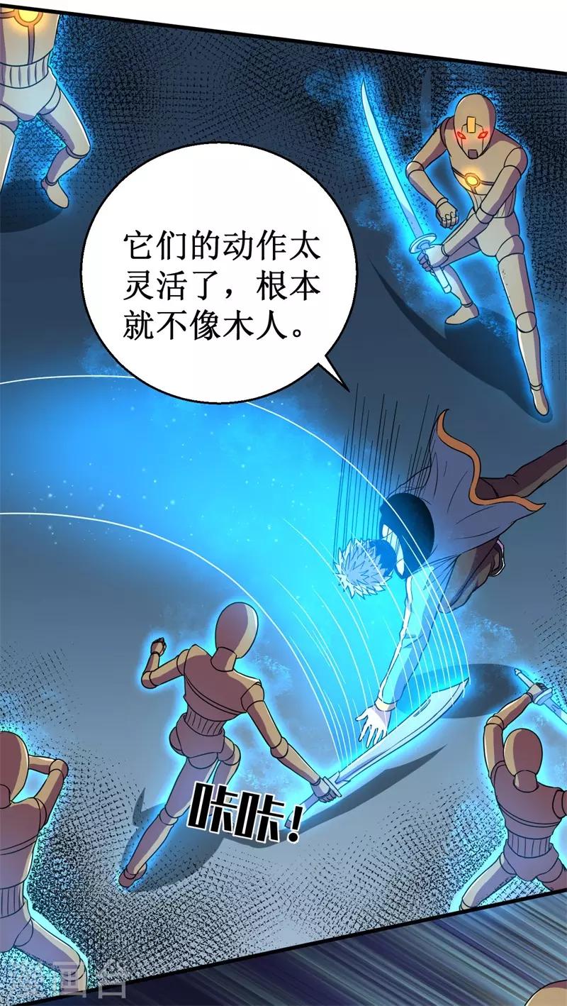 《被迫成为世界最强》第56话 废弃室的阴谋！ 第8页