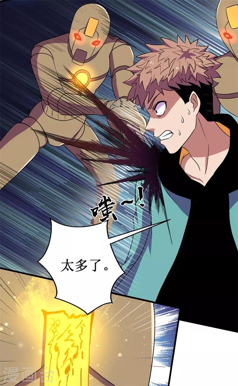 《被迫成为世界最强》第56话 废弃室的阴谋！ 第9页