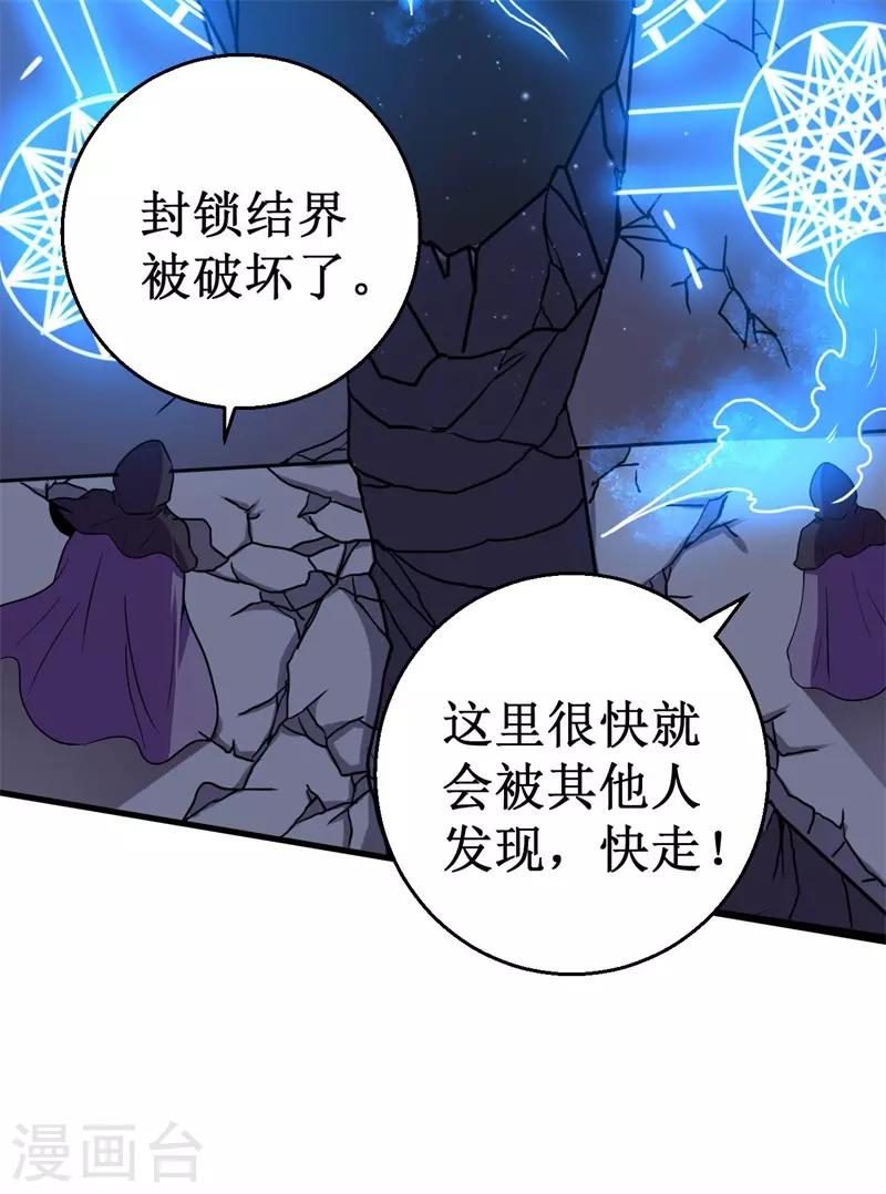 《被迫成为世界最强》第57话 暗流汹涌！ 第15页