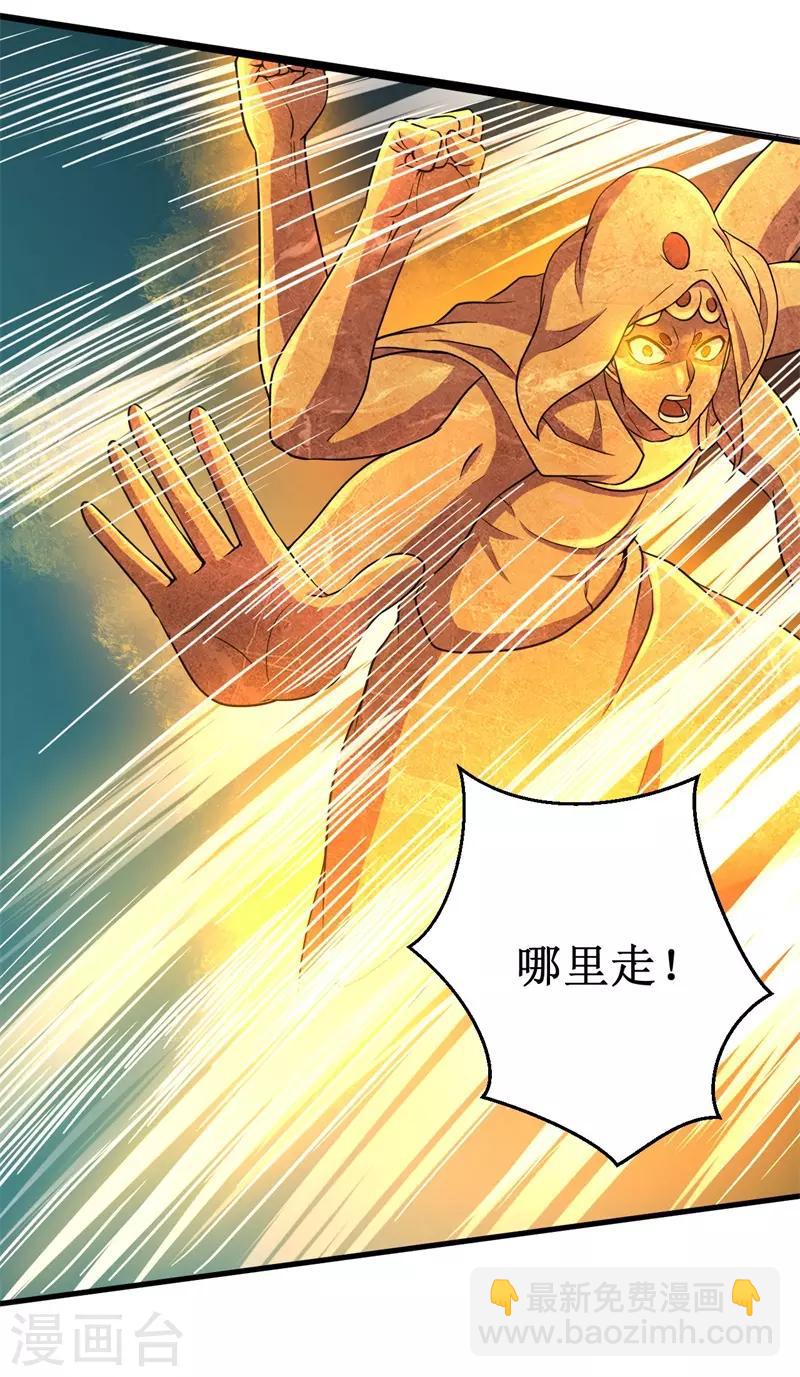 《被迫成为世界最强》第57话 暗流汹涌！ 第16页