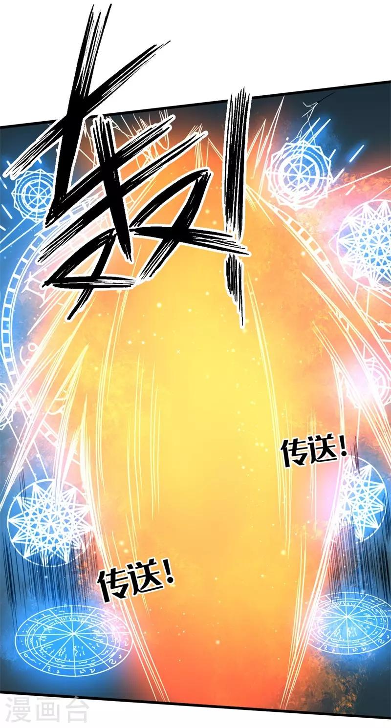 《被迫成为世界最强》第57话 暗流汹涌！ 第17页