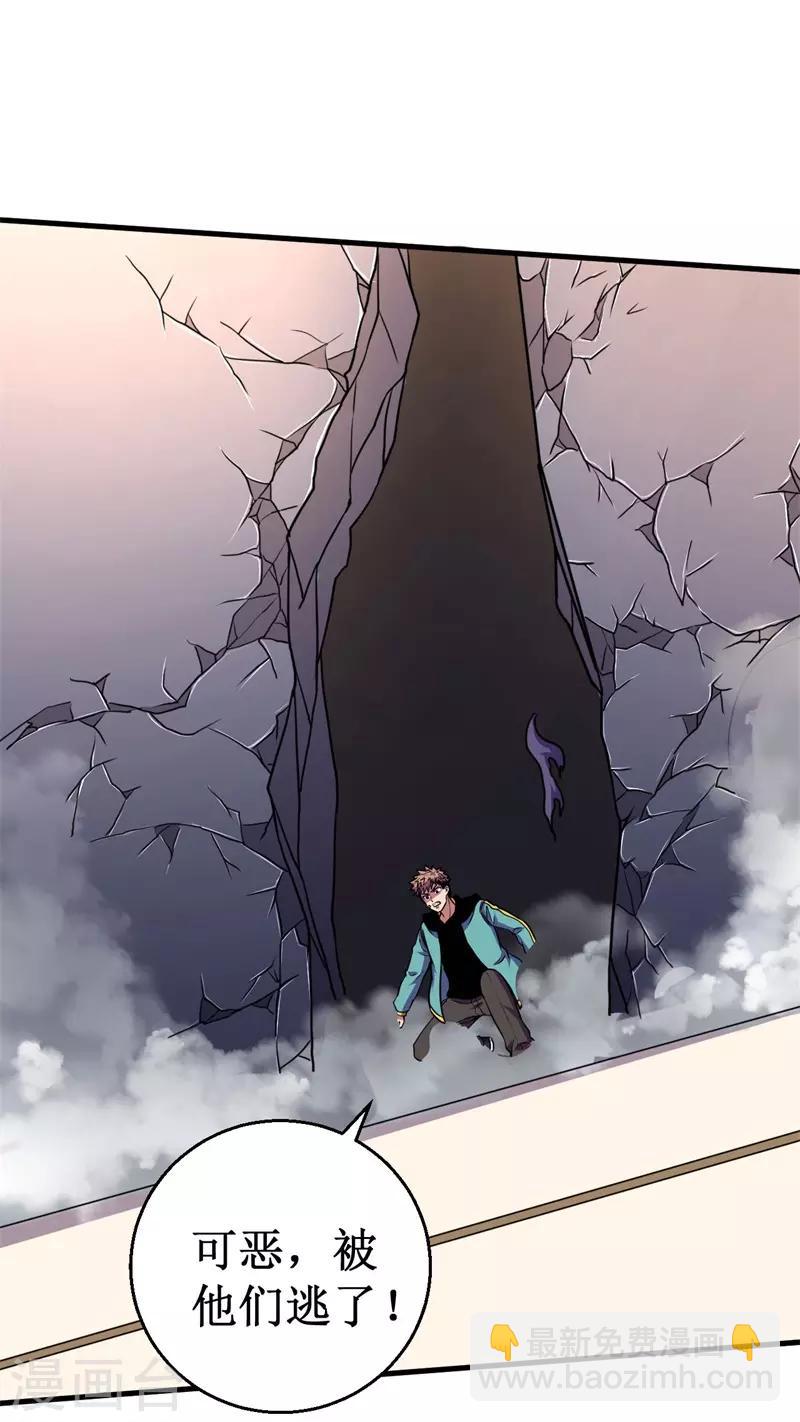 《被迫成为世界最强》第57话 暗流汹涌！ 第18页