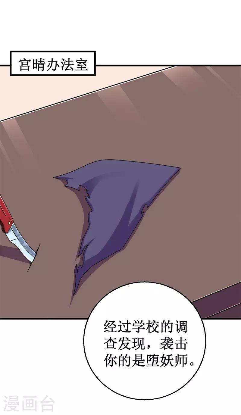 《被迫成为世界最强》第57话 暗流汹涌！ 第19页