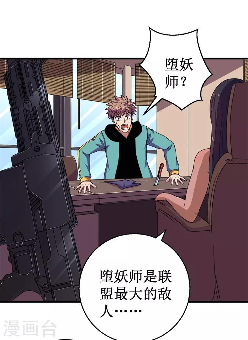 《被迫成为世界最强》第57话 暗流汹涌！ 第20页