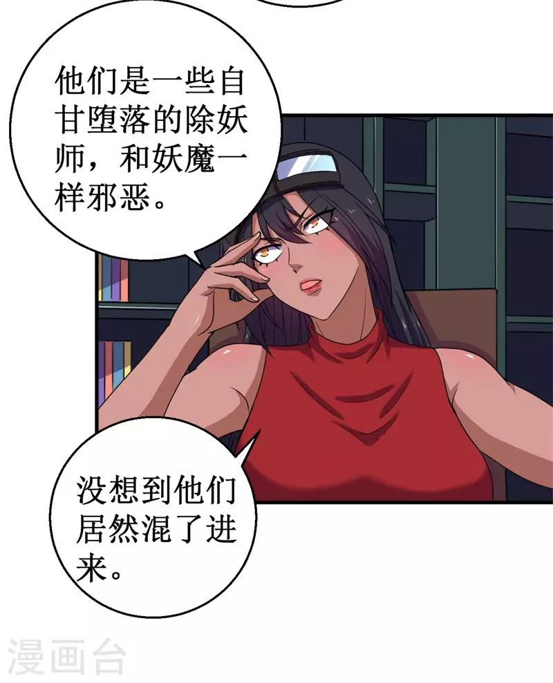 《被迫成为世界最强》第57话 暗流汹涌！ 第21页