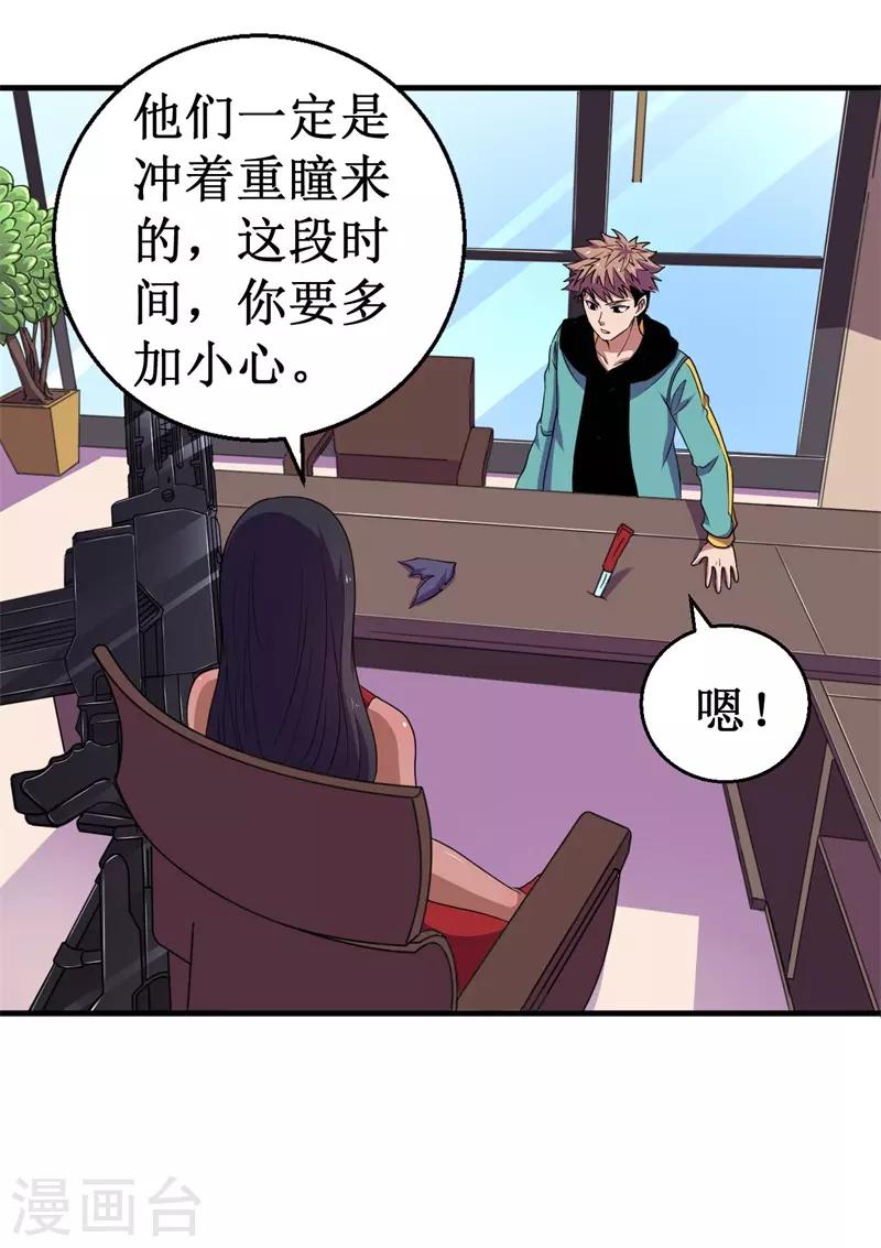 《被迫成为世界最强》第57话 暗流汹涌！ 第22页