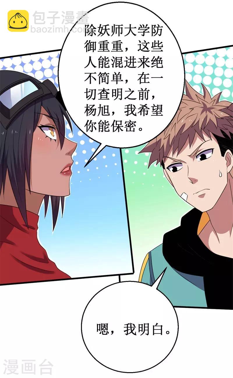 《被迫成为世界最强》第57话 暗流汹涌！ 第23页