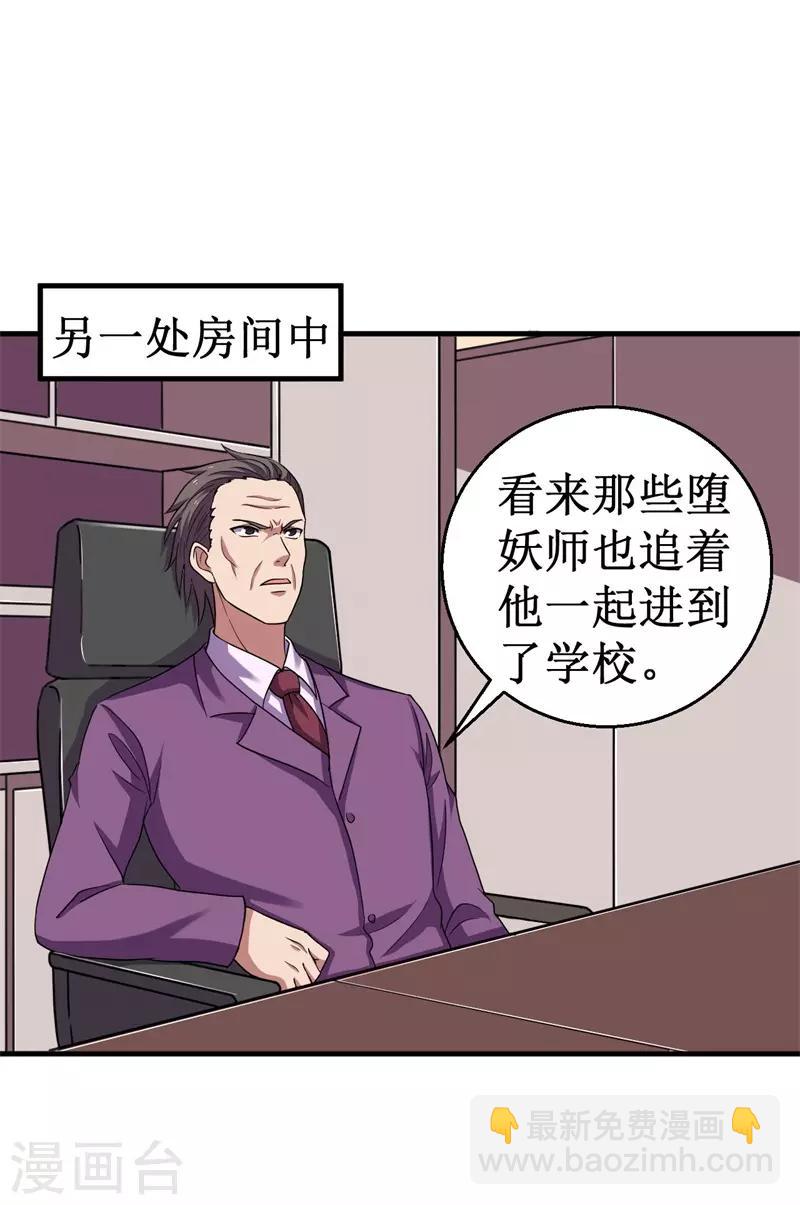 《被迫成为世界最强》第57话 暗流汹涌！ 第24页