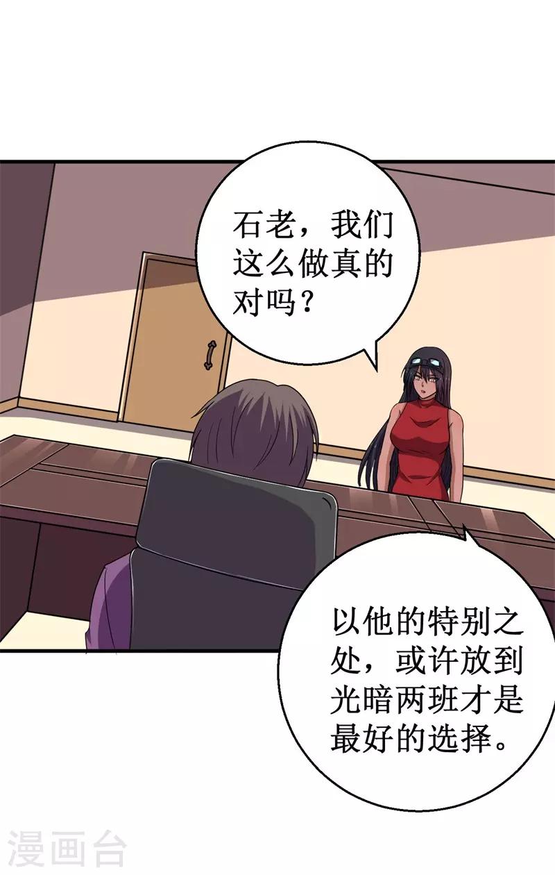 《被迫成为世界最强》第57话 暗流汹涌！ 第25页