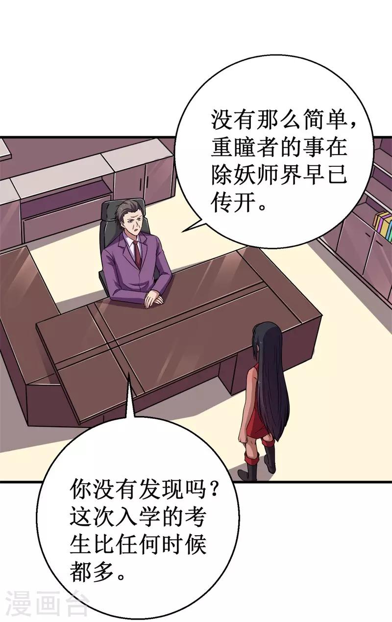 《被迫成为世界最强》第57话 暗流汹涌！ 第26页