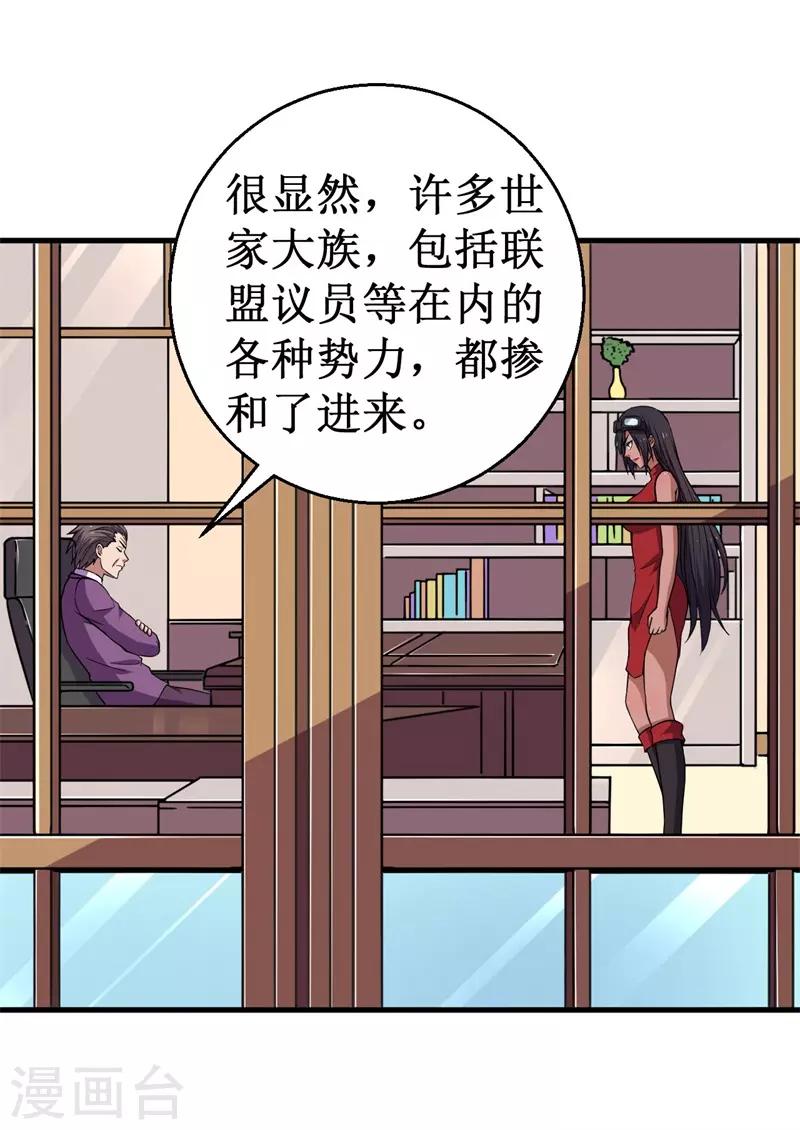 《被迫成为世界最强》第57话 暗流汹涌！ 第27页