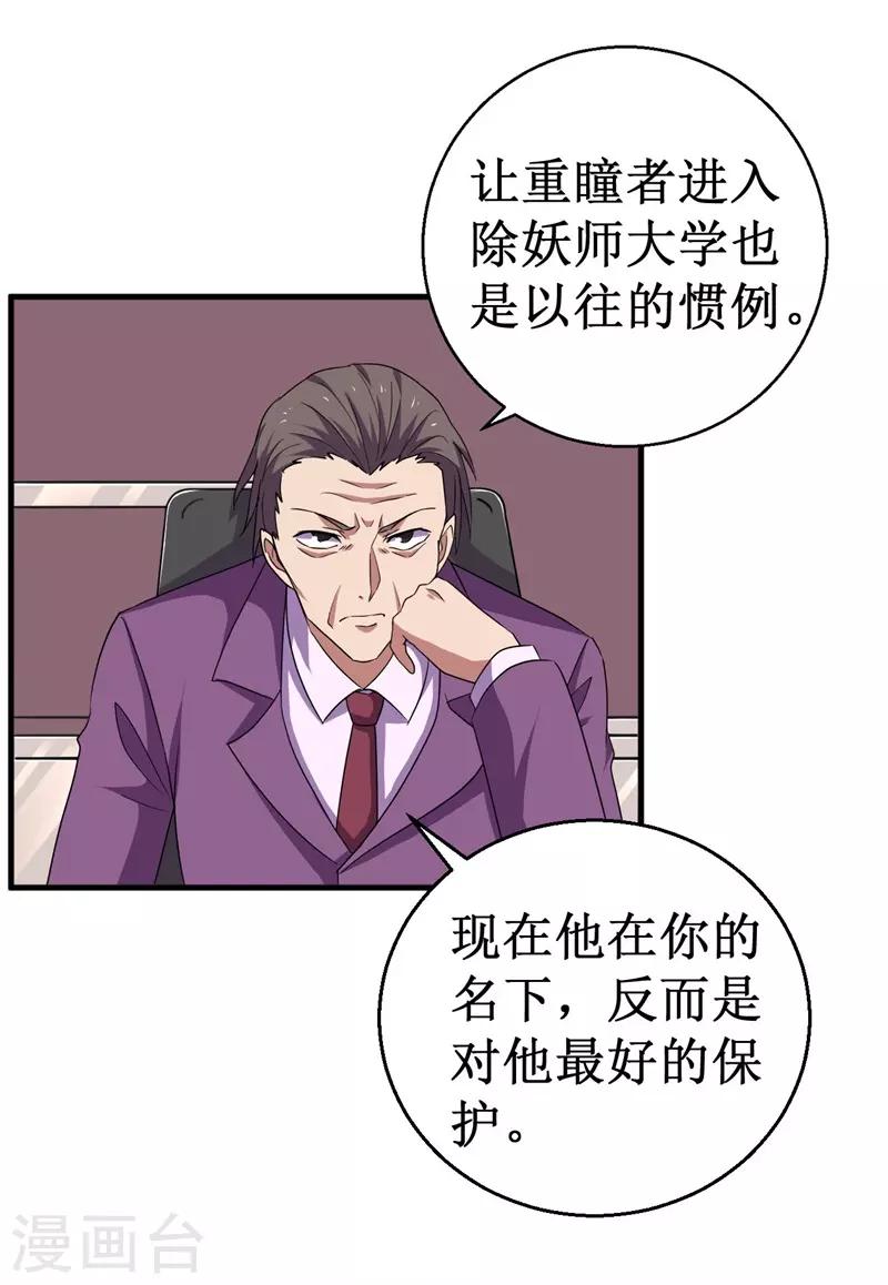 《被迫成为世界最强》第57话 暗流汹涌！ 第28页