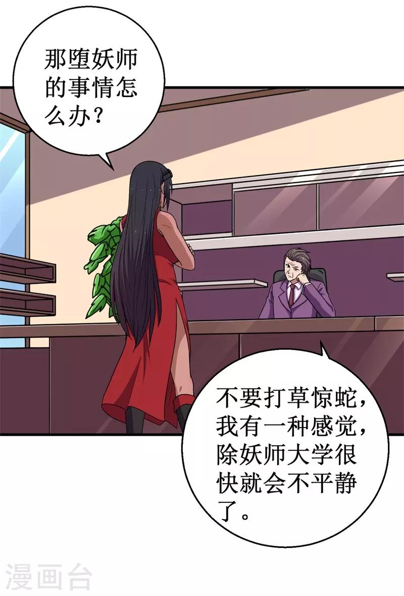 《被迫成为世界最强》第57话 暗流汹涌！ 第29页