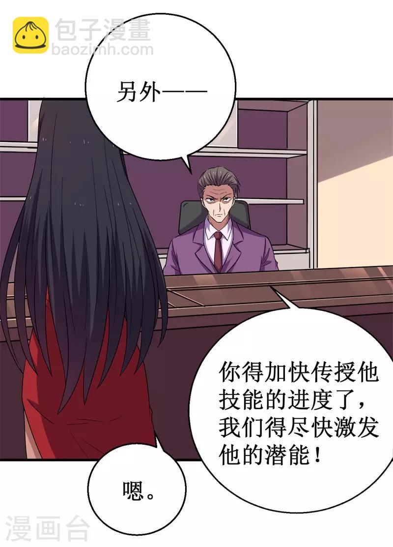 《被迫成为世界最强》第57话 暗流汹涌！ 第30页
