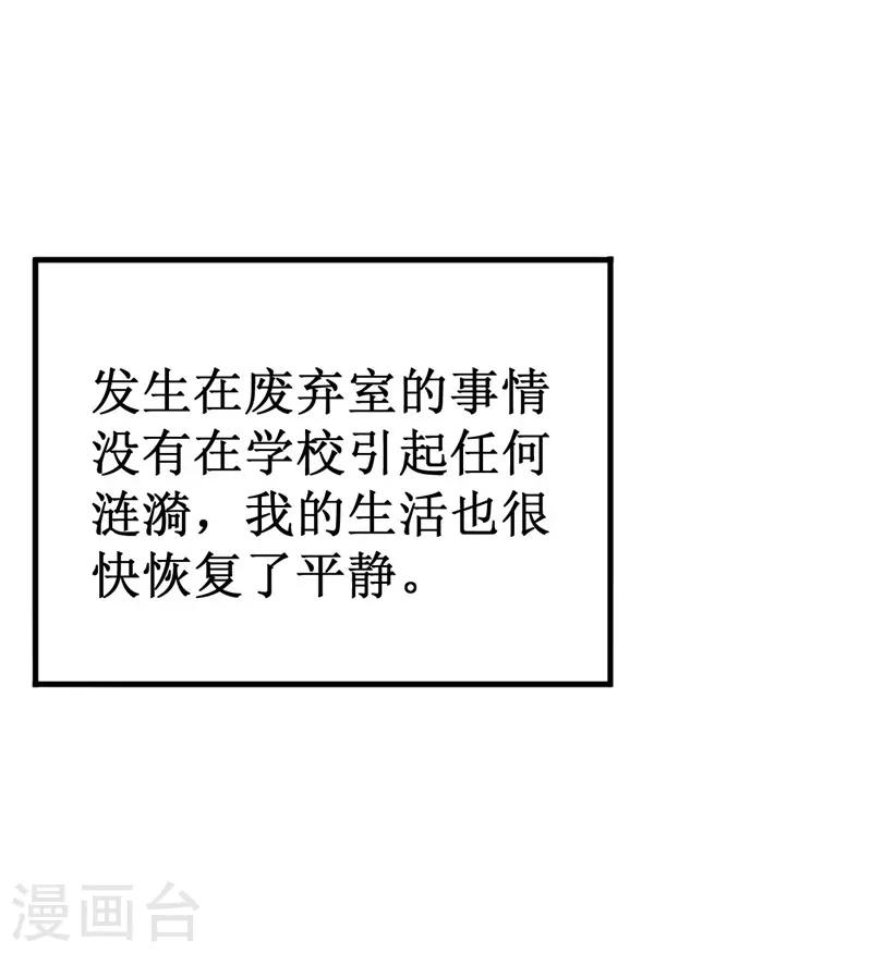 《被迫成为世界最强》第57话 暗流汹涌！ 第31页