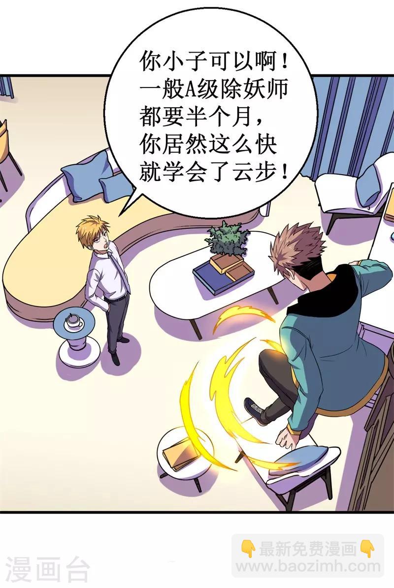 《被迫成为世界最强》第57话 暗流汹涌！ 第32页