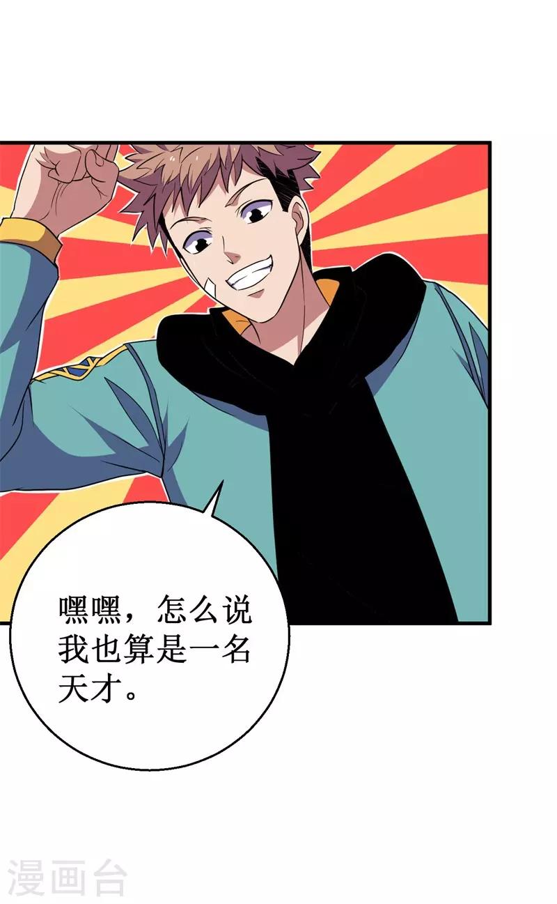 《被迫成为世界最强》第57话 暗流汹涌！ 第33页