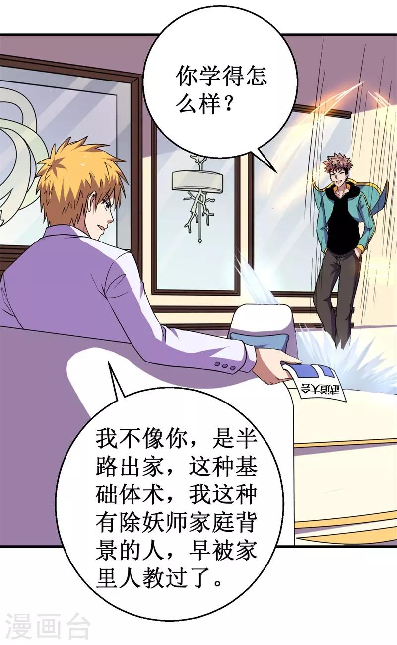 《被迫成为世界最强》第57话 暗流汹涌！ 第34页