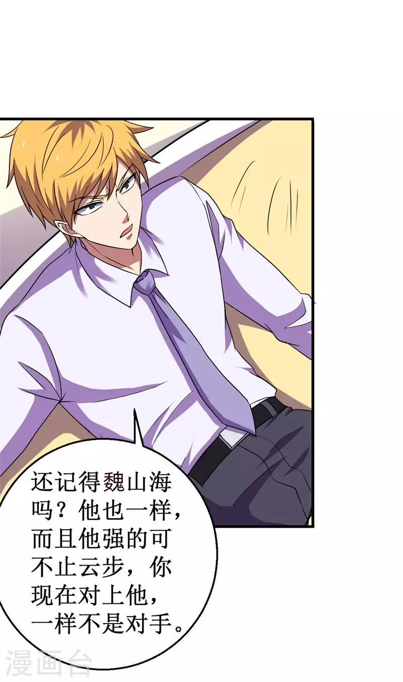 《被迫成为世界最强》第57话 暗流汹涌！ 第35页