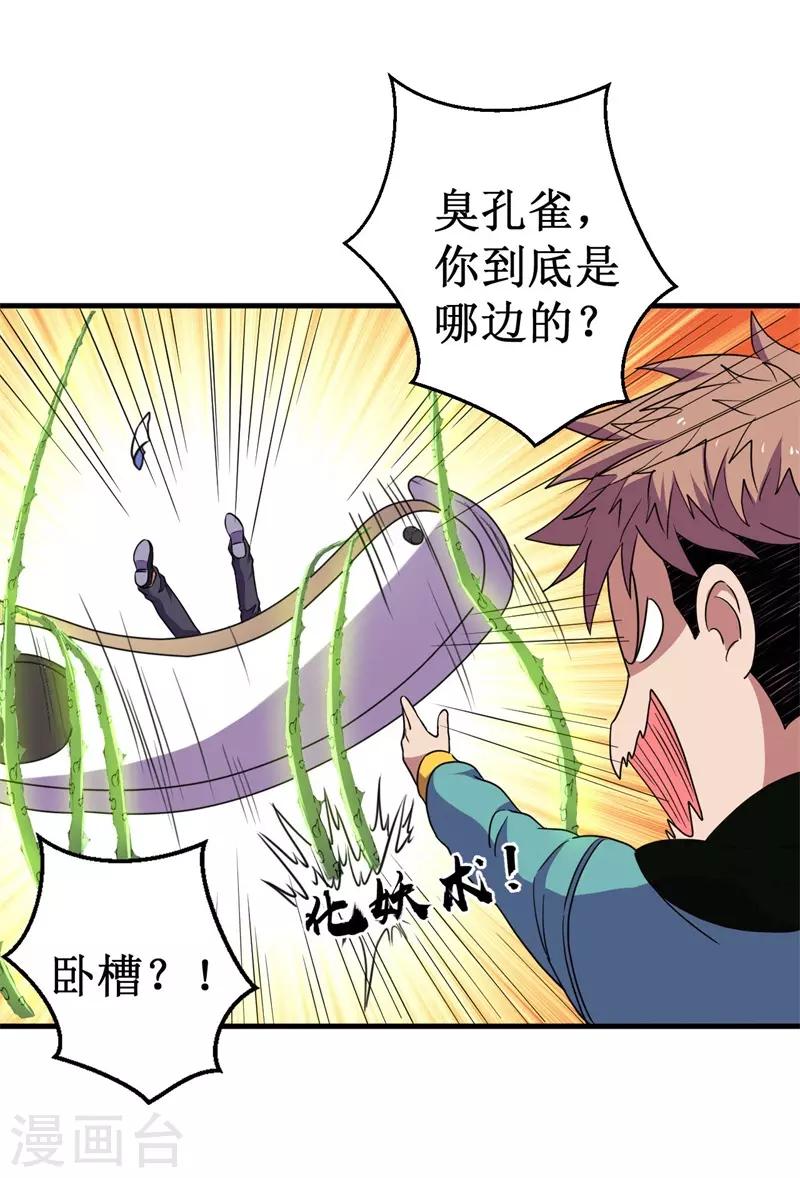 《被迫成为世界最强》第57话 暗流汹涌！ 第36页