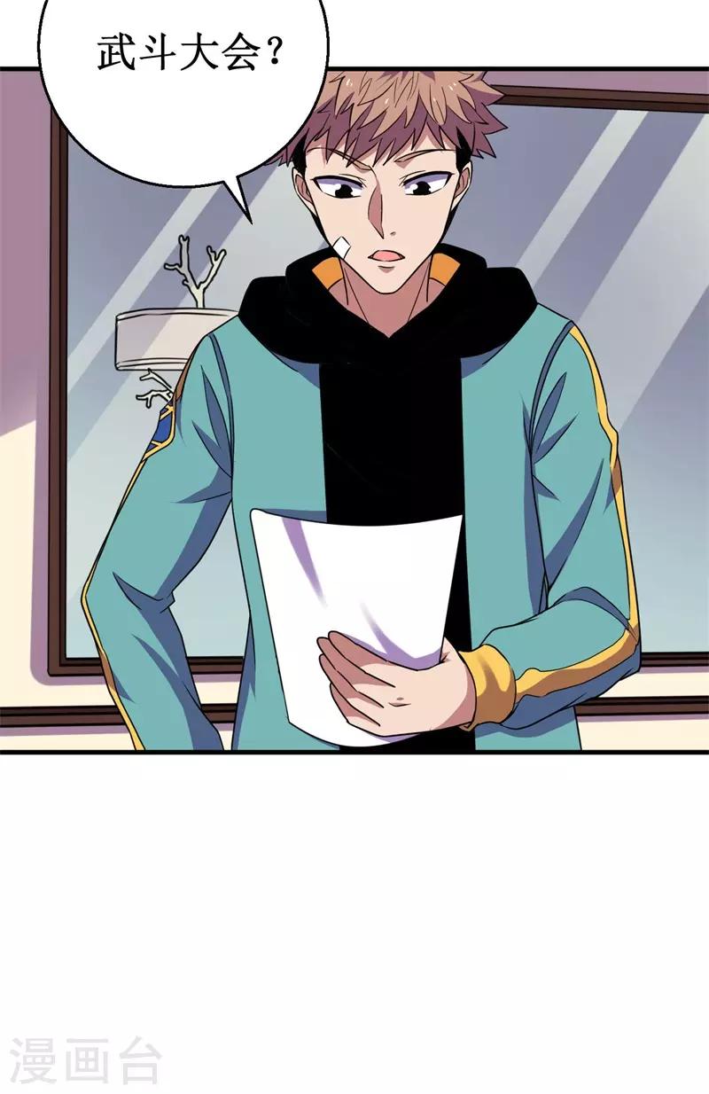 《被迫成为世界最强》第57话 暗流汹涌！ 第38页