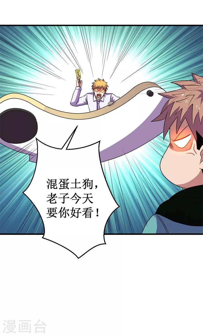 《被迫成为世界最强》第57话 暗流汹涌！ 第39页