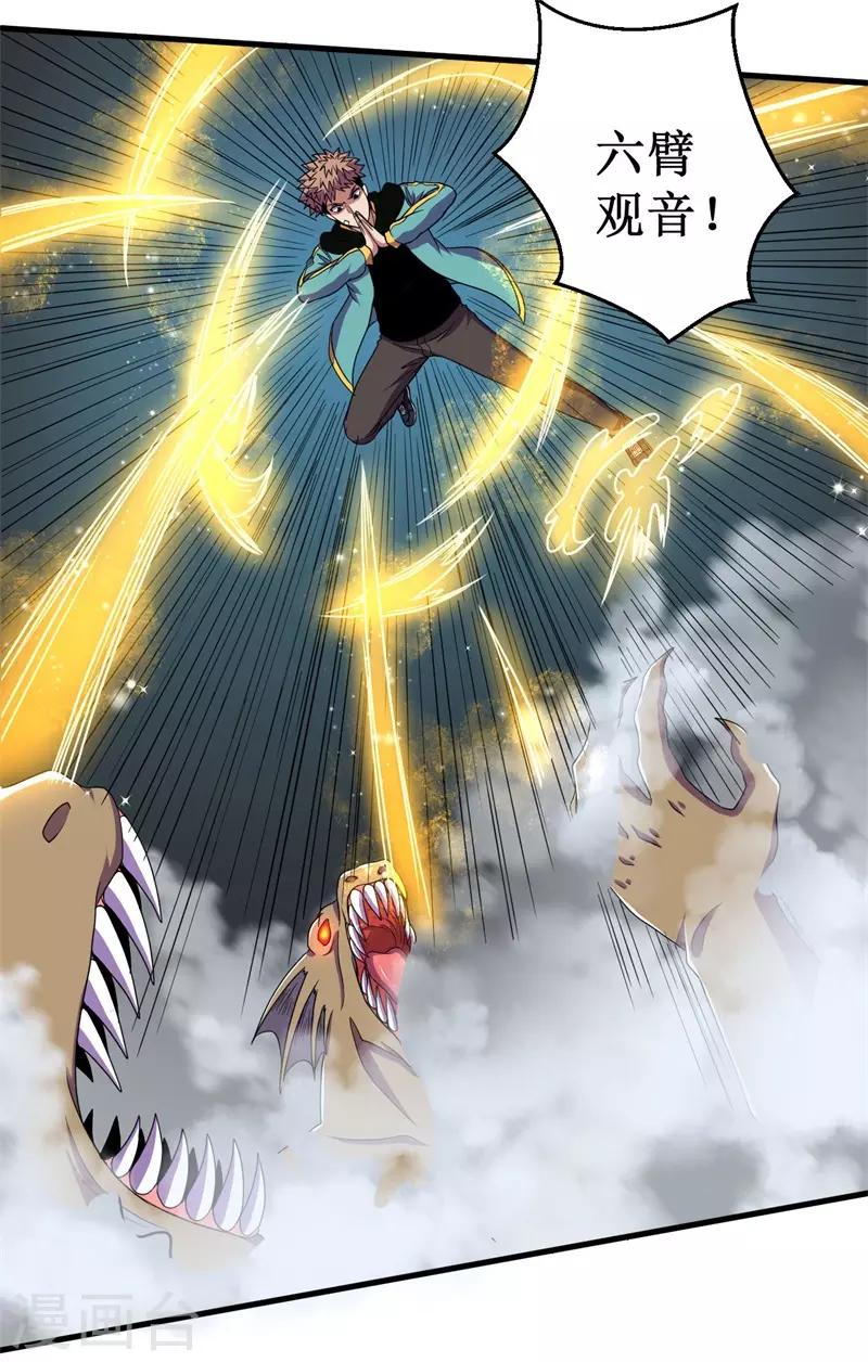 《被迫成为世界最强》第57话 暗流汹涌！ 第3页