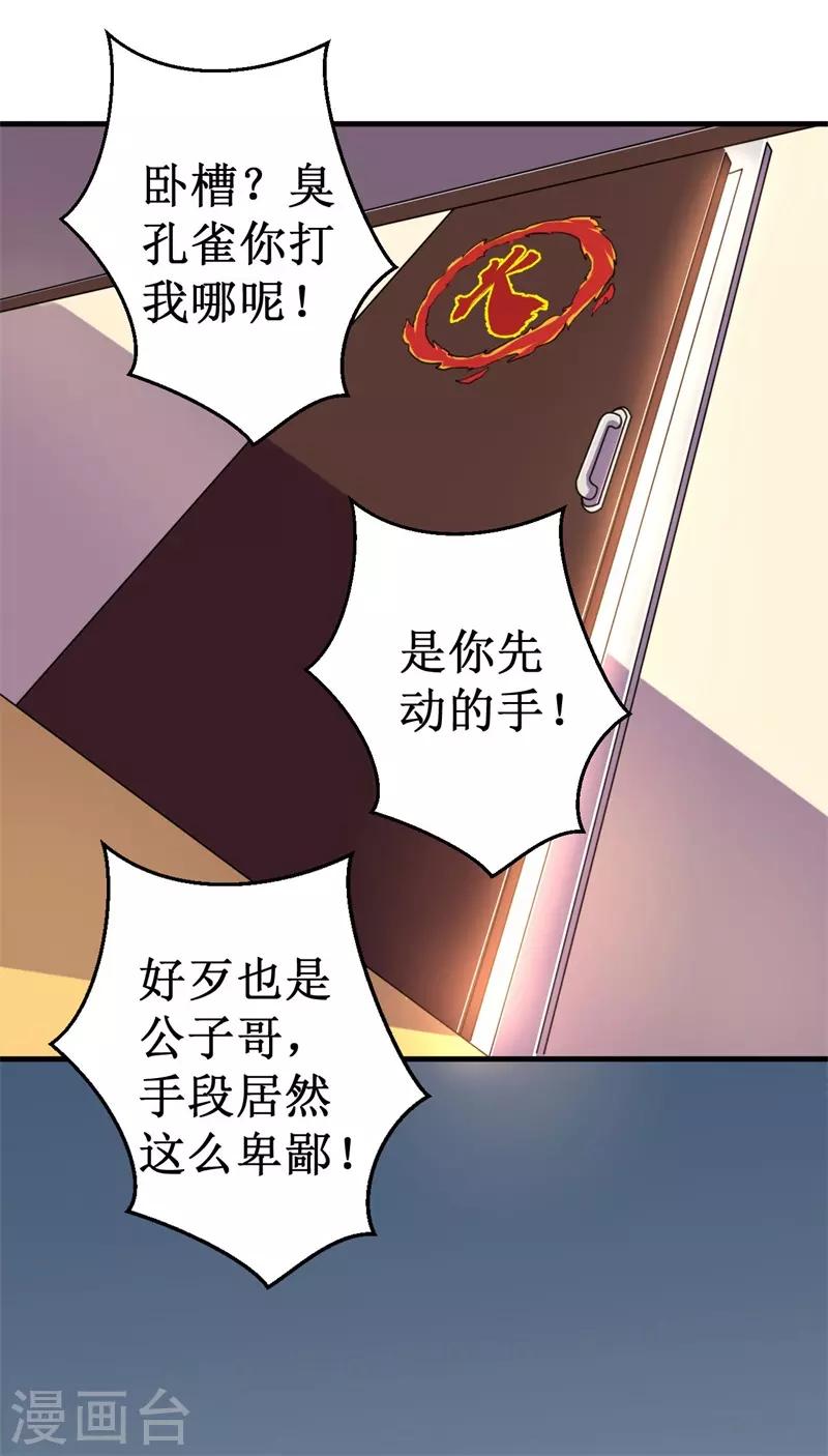 《被迫成为世界最强》第57话 暗流汹涌！ 第40页