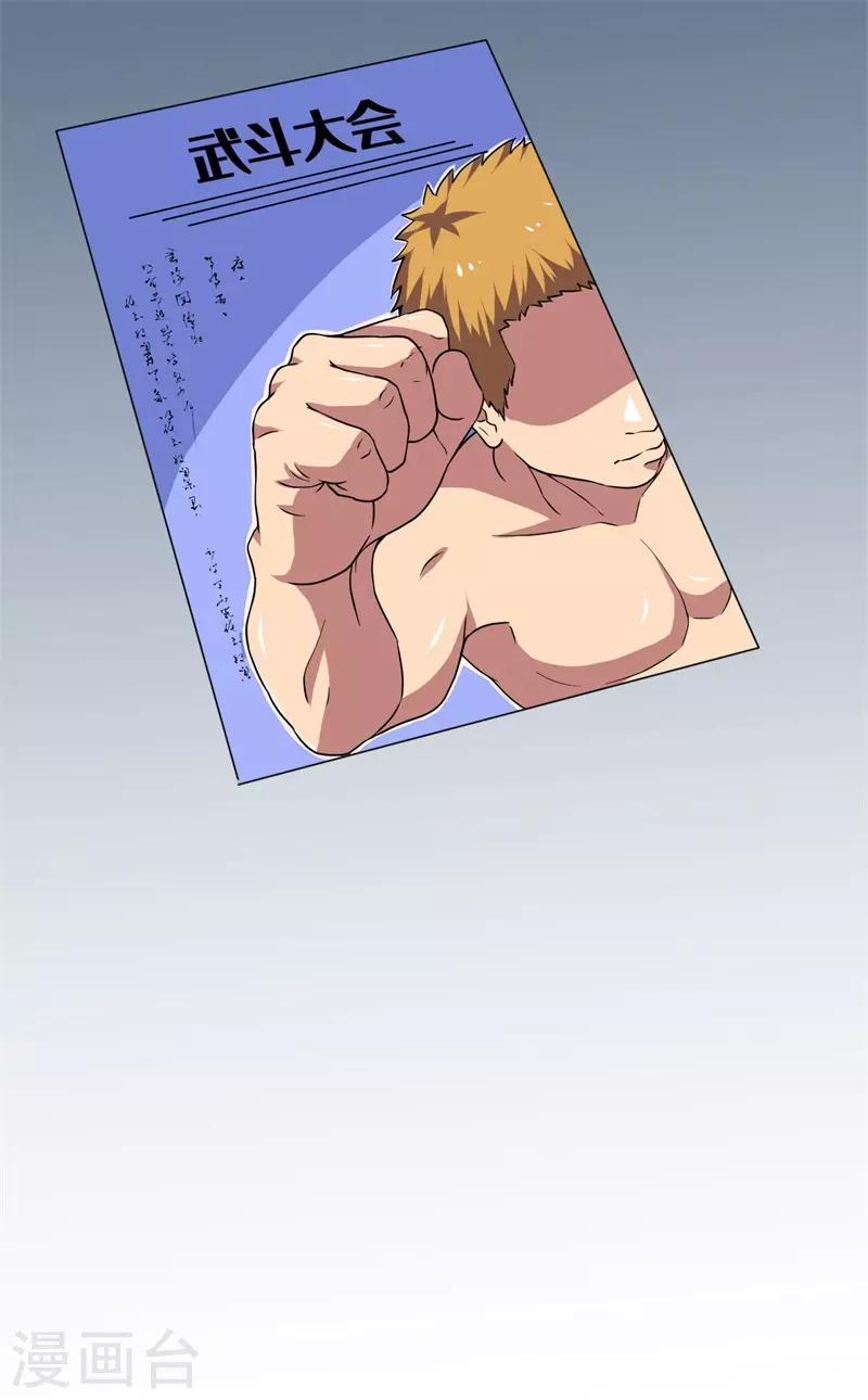 《被迫成为世界最强》第57话 暗流汹涌！ 第41页