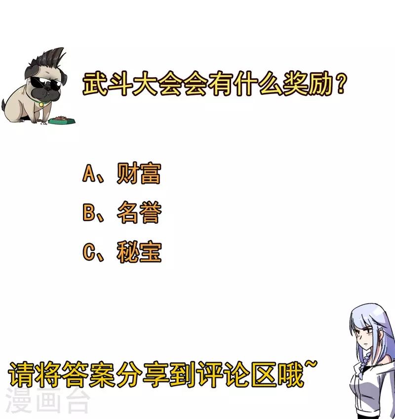 《被迫成为世界最强》第57话 暗流汹涌！ 第42页