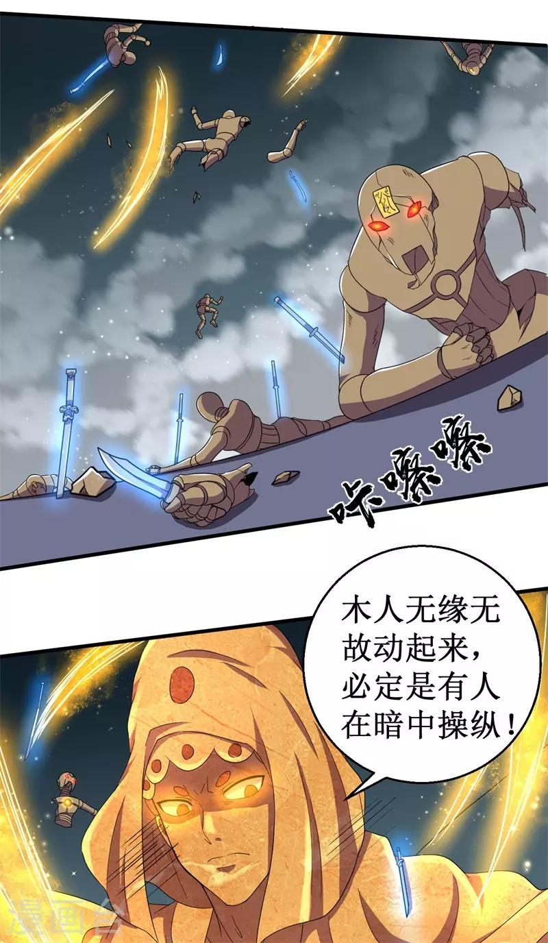 《被迫成为世界最强》第57话 暗流汹涌！ 第6页