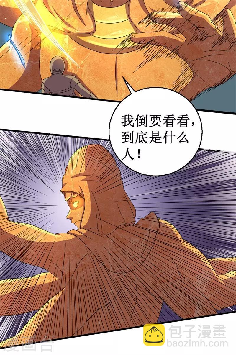 《被迫成为世界最强》第57话 暗流汹涌！ 第7页